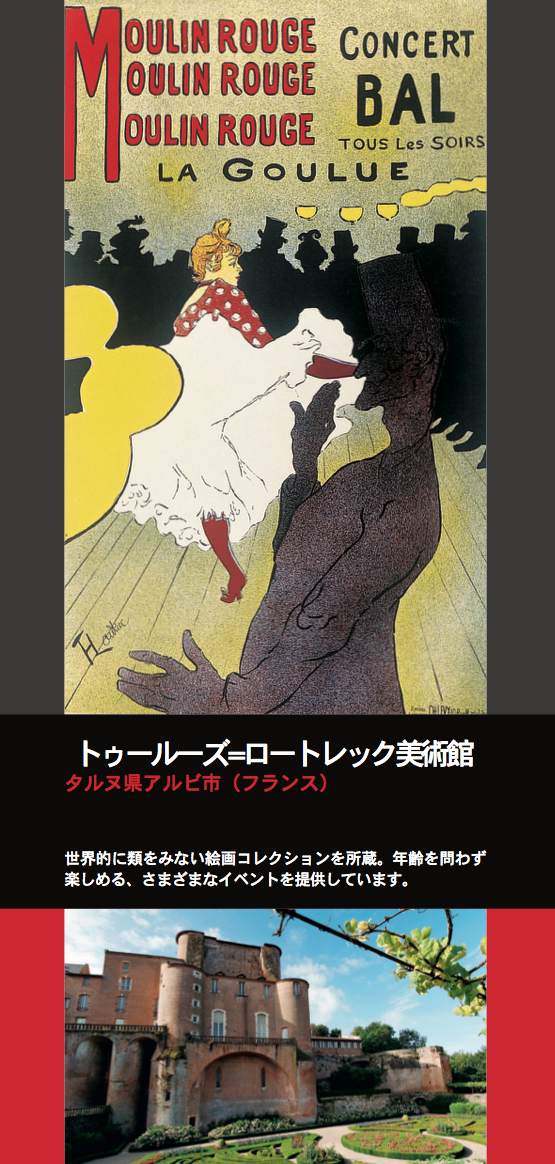 Traduction artistique et PAO en japonais pour le musée Toulouse-Lautrec